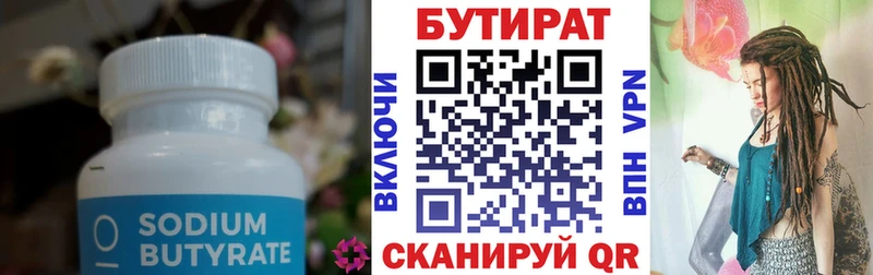 Бутират вода  МЕГА вход  Юрьевец 